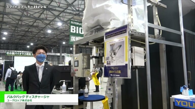 [Semana Mundial de Energia Inteligente 2021] Sistema de descarga de recipiente flexível "Descarregador de saco a granel" - Yugrop Co., Ltd.