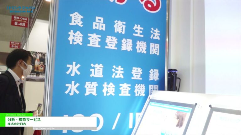 [Drink JAPAN 2021] Serviço de análise / medição - Hiyoshi Corporation