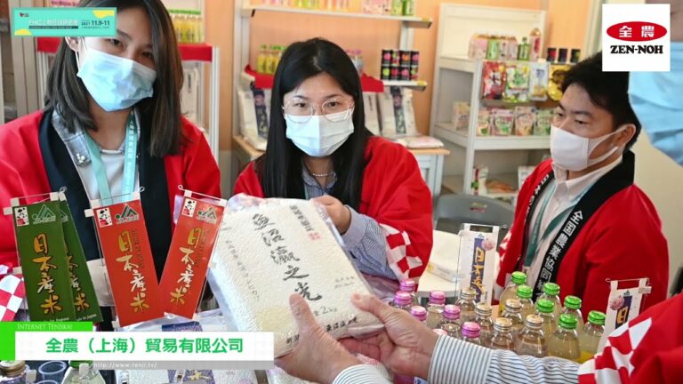 [FHC (Food & Hospitality China) 2021]  - Zen-Noh (Xangai) Trading Co., Ltd.