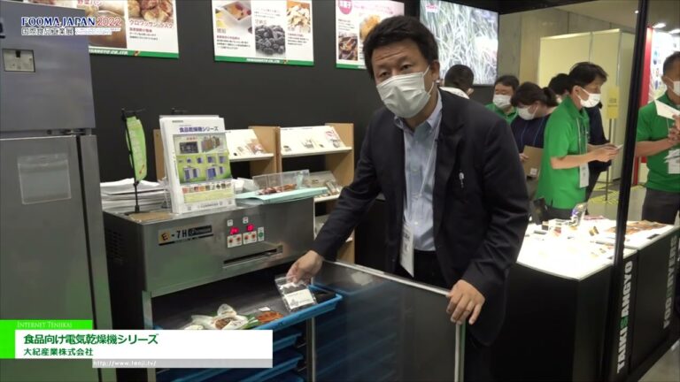 [FOOMA JAPÃO 2022] Série de secadores elétricos para alimentos - Daiki Sangyo Co., Ltd.