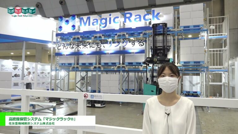 [Logis-Tech Tóquio 2022] Sistema de armazenamento de alta densidade "MAGIC RACK®" - Sumitomo Heavy Industries Transport Systems, Ltd.