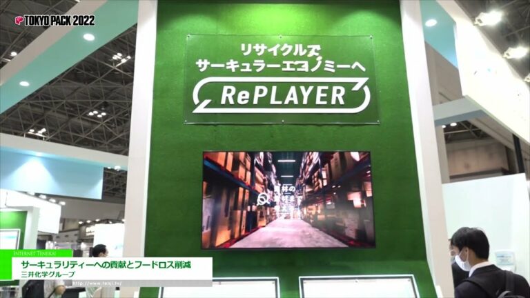 [TOKYO PACK 2022 < Tokyo International Packaging Exhibition 2022 >] Contribuição para a circularidade e redução da perda de alimentos - Grupo Mitsui Chemicals