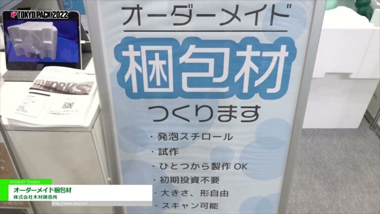 [TOKYO PACK 2022 < Tokyo International Packaging Exhibition 2022 >] Materiais de embalagem personalizados - Kimura Foundry Co., Ltd.