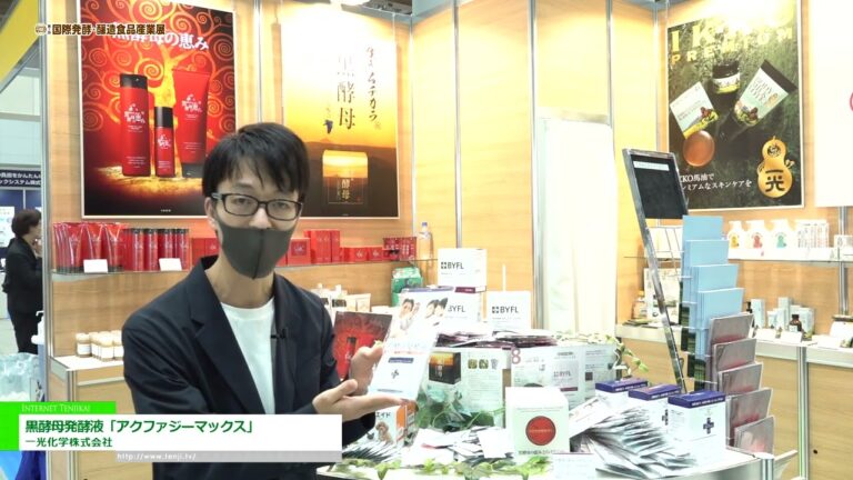 [EXPO 2022 da Indústria Internacional de Fermentação e Fabricação de Alimentos] O líquido fermentado com fermento preto "Akphagy Max" - Ichiko Chemical Co., Ltd.