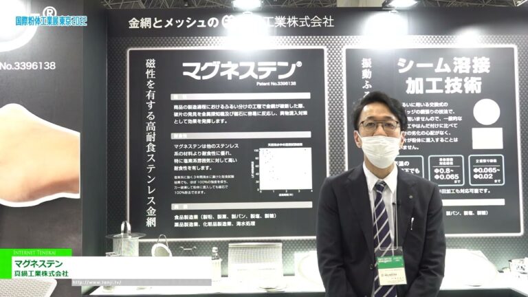 [POWTEX TÓQUIO 2022] magnesten - Manabe Industry Co., Ltd.