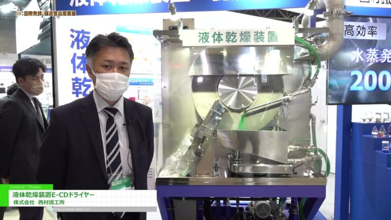 [POWTEX TÓQUIO 2022] Equipamento de secagem de líquidos "secador E-CD" - Nishimura Iron Works Co., Ltd.