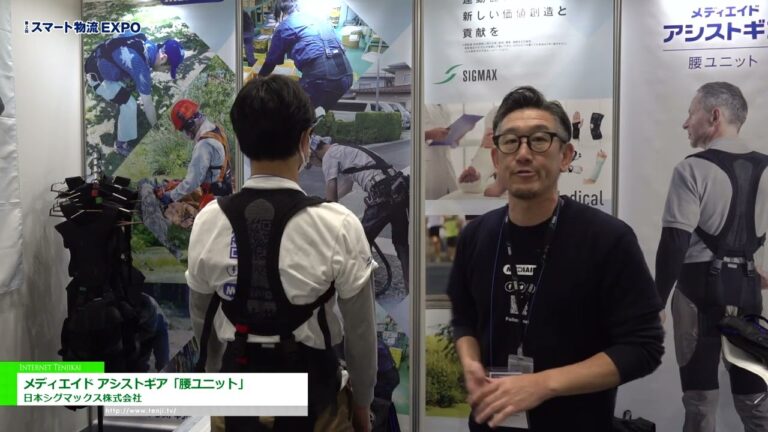 [2ª Expo SMART LOGISTICS] Mediaid Assist Gear "Unidade de cintura" - Japão SIGMAX Corporation
