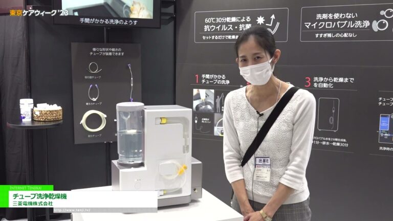 [Tokyo CareWeek'23] Lavadora e secadora de tubos - Mitsubishi Electric Corporation