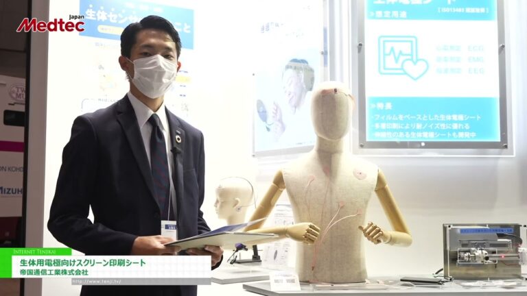 [Meditec Japão 2023] Folha de serigrafia para eletrodos biomédicos - Teikoku Tsushin Kogyo Co., Ltd.
