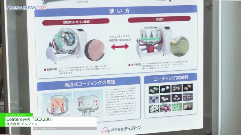 [FOOMA JAPÃO 2023] Coaterow® “ECX200” - Tipton Co., Ltd.