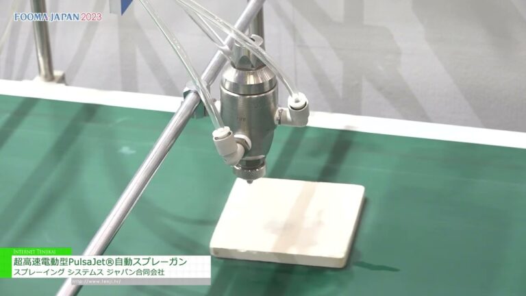 [FOOMA JAPÃO 2023] Pistola de pulverização automática PulsaJet® elétrica ultrarrápida - Spraying Systems Japan LLC