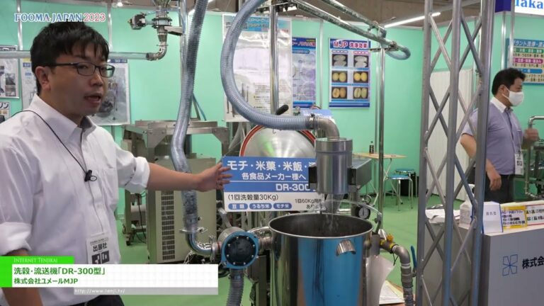 [FOOMA JAPÃO 2023] Lavadora de grãos e máquina de fluxo "tipo DR-300" - Yumer MJP Co., Ltd.