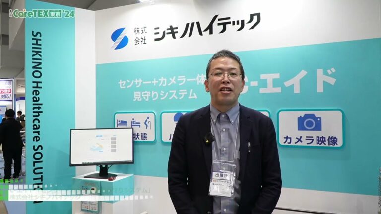 [TokyoCareWeek'24] C-Aid "Sistema de Monitoramento Integrado Sensor + Câmera" - Shikino alta tecnologia Co., Ltd.