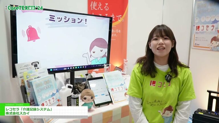 [TokyoCareWeek'24] Recocera "Sistema de Registro de Cuidados de Enfermagem" - Céu Co., Ltd.