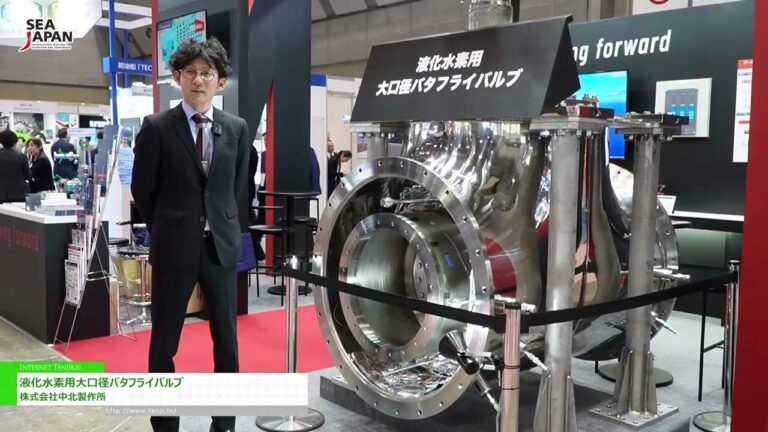 [Mar Japão 2024] Válvula borboleta de grande diâmetro para hidrogênio liquefeito - Nakakita Seisakusho Co., Ltd.