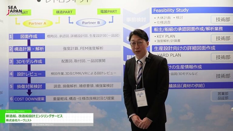 [Mar Japão 2024] Serviço de Engenharia de Projeto para Nova Construção Naval e Conversão - Colheita Co., Ltd.