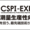 cspi-expo_2024_05_banner.png