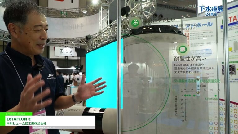 [Exposição de Obras de Esgoto 2024] EeTAFCON® - Nakagawa Hume Pipe Industrial Co.