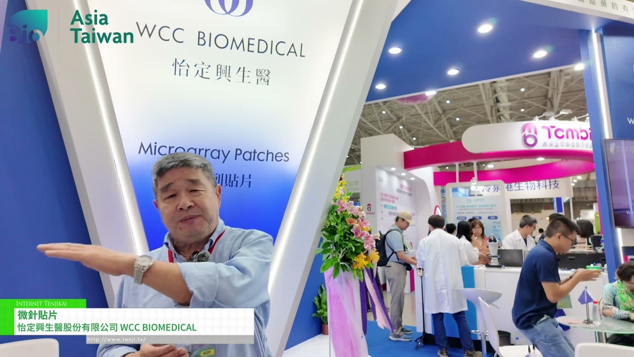 Exposição especial [Exposição Bio ASIA-Taiwan 2024] Patch de microagulha - WCC BIOMÉDICO CO., Ltd. | Assista às exposições online! WorldTradeShow.tv | BRAZIL