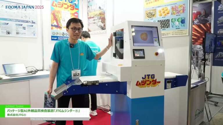 [FOOMA JAPAN 2025 - Exposição de Tecnologia de Processamento de Alimentos] Sistema de Inspeção Visual de Qualidade de IA do Tipo de Embalagem “JTG Muzinder ®︎” - JTG Co., Ltd.