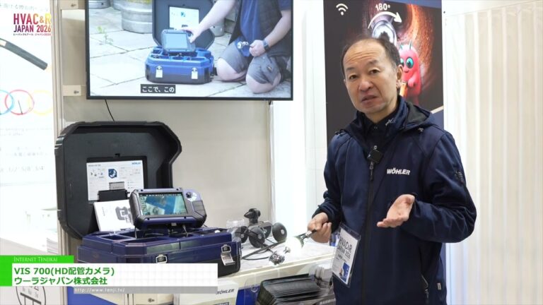 Câmera de cabo VIS 700 HD - WOHLER Japan K.K. [HVAC&R JAPAN 2026]