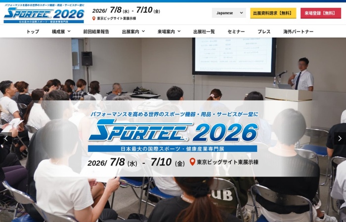 O que é a SPORTEC?｜A principal feira profissional do Japão para os setores de esporte e saúde