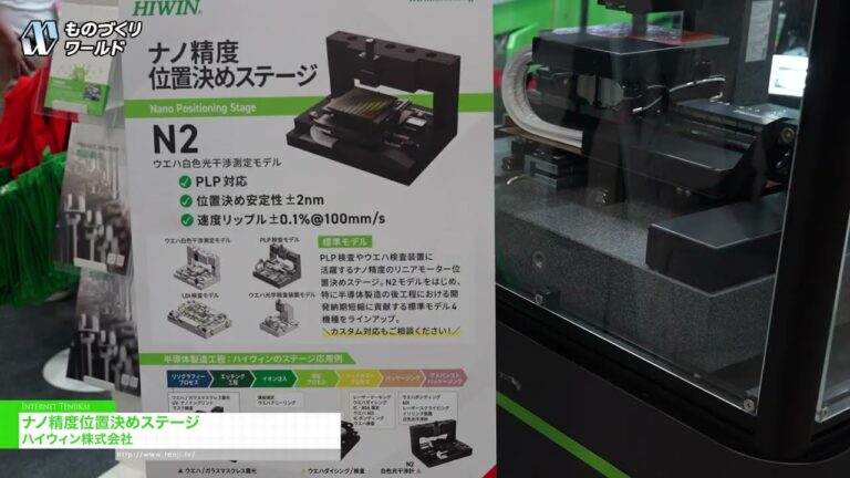Estágio de posicionamento de nanoprecisão - HIWIN CORPORATION [Manufacturing World Tokyo 2026]