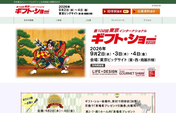 O que é a TOKYO INTERNATIONAL Gift Show Autumn?｜Grande feira internacional do Japão para presentes pessoais e produtos de lifestyle